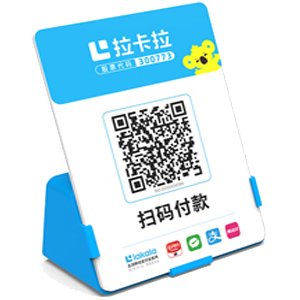 宜宾拉卡拉全能收款Q码